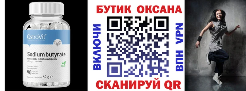 Бутират 1.4BDO  Бабушкин 
