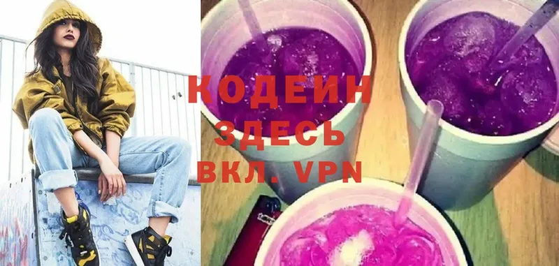 Кодеиновый сироп Lean Purple Drank  где можно купить наркотик  Бабушкин 